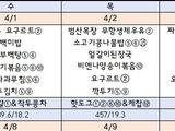 4월 1주 식단