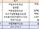 4월 2주 식단