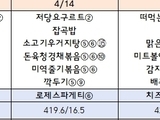 4월 3주 식단